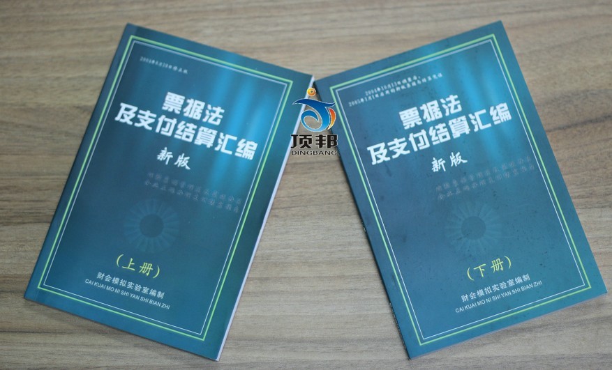 手工财会模拟实验室配置标准(图26) 票据法及支付结算汇编