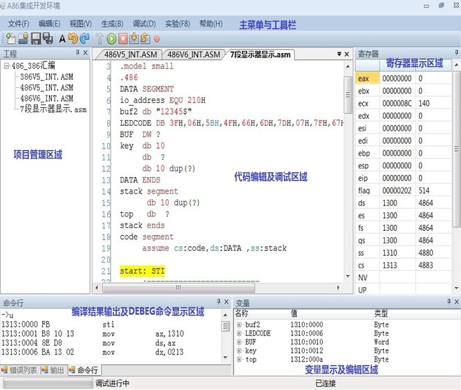 8-32位微机原理接口实验系统(图2) A86集成开发环境实模式下的调试软件界面